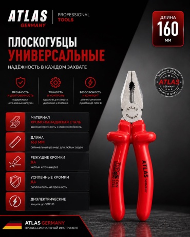 Плоскогубцы Atlas AG-160, 160 мм