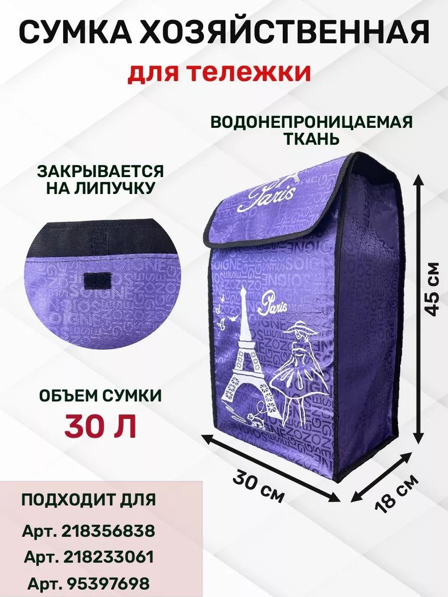 Хозяйственная сумка 40 л 45x30x18 см, текстиль