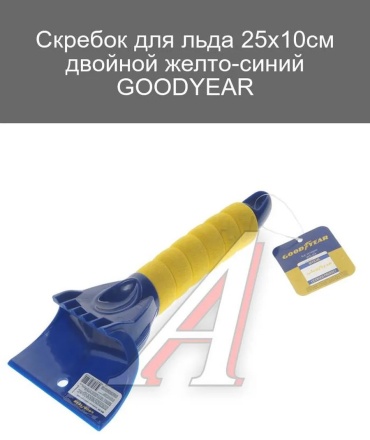 Goodyear скребок 367787942 1 шт