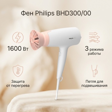 Philips BHD300/00 фен белый