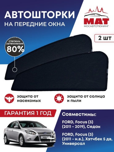 МАТ MT0124-01S для Ford Focus, 3 2011-2019 черный