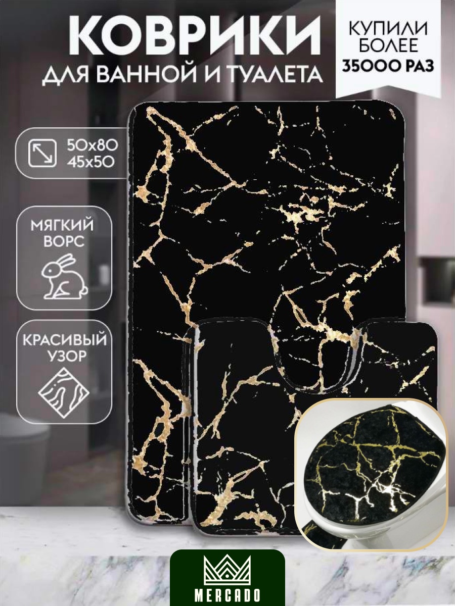 Mercado комплект ковриков MR-5003-1 80x50 см, полиэстер, латекс