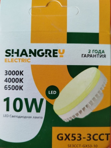 SHANGREY electric 10W GX53, светодиодная, холодный белый
