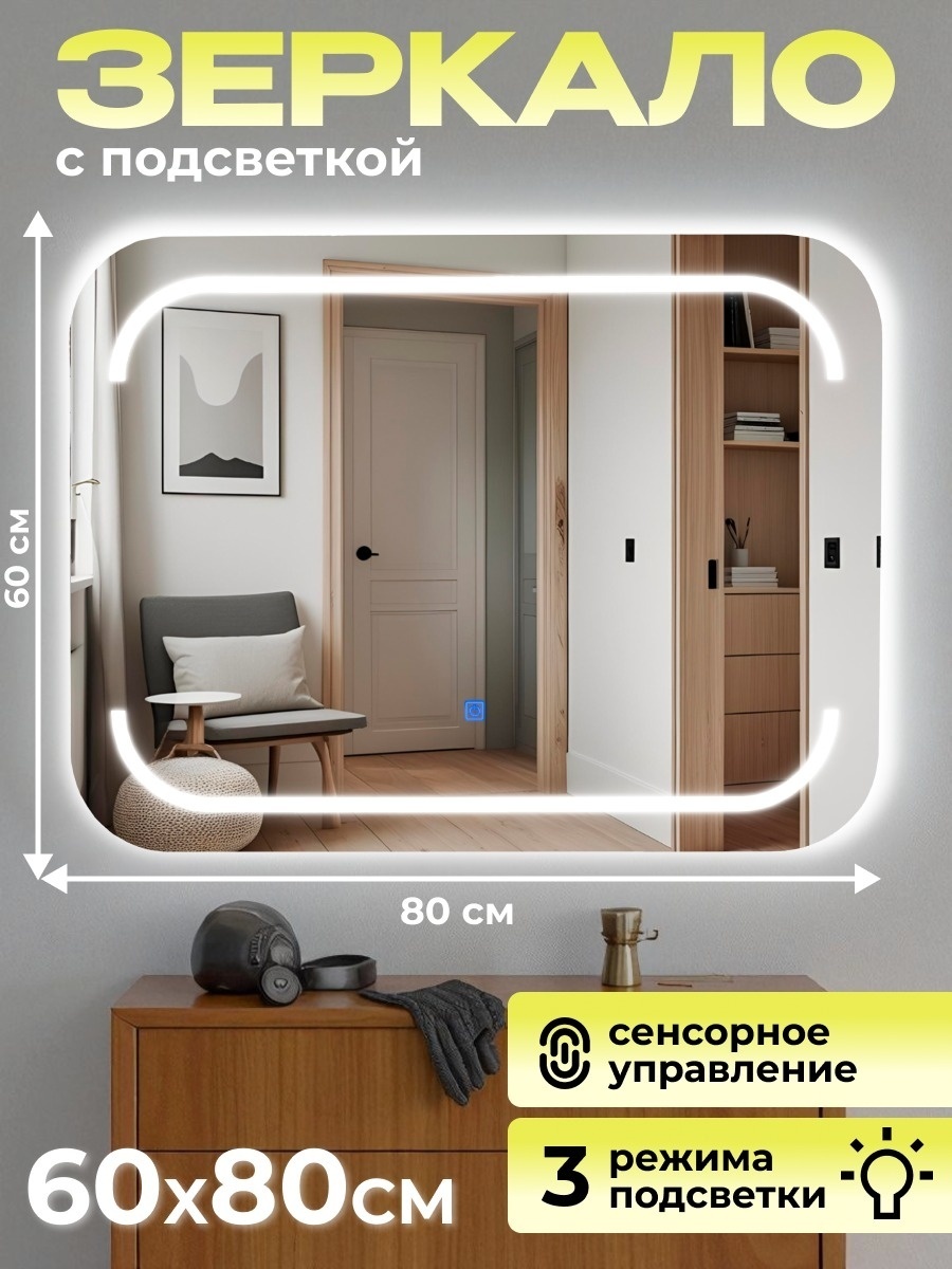 Умное зеркало настенное Element 60x80 см