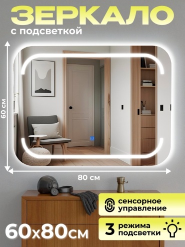 Умное зеркало настенное Element 60x80 см