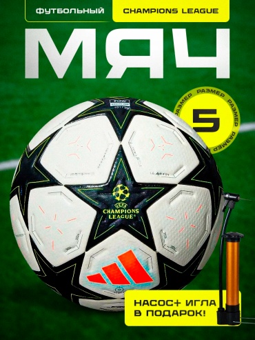 Мяч adidas Мяч LCH-25 для футбола размер 5