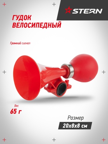 STERN 120230STN красный