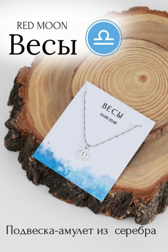 Подвеска RED MOON сталь, без вставок