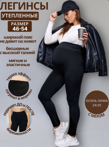 Лосины черный