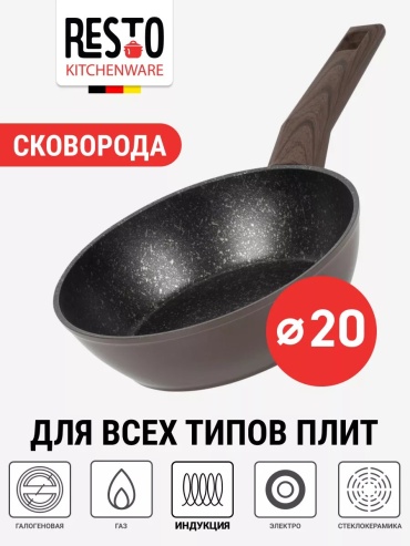 Сковорода RESTO 20 см с антипригарным покрытием, алюминий