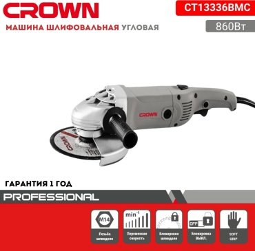 Шлифмашина угловая CROWN CT13336