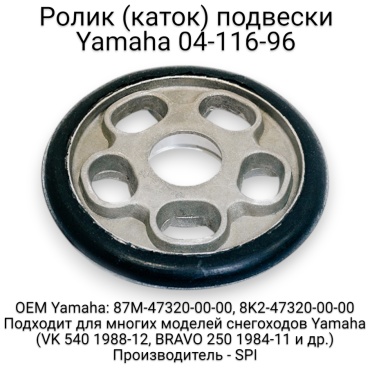 SPI ролик задней подвески 04-116-96