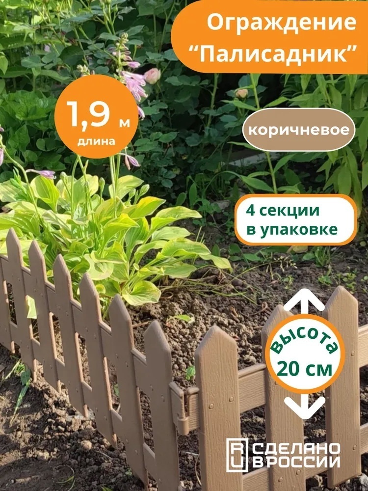 Мастер Сад ограждение для грядок Палисадник 2152312 коричневый