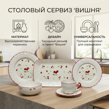Сервиз на 6 персон Dinner set, предметов: 32, чайный, керамика