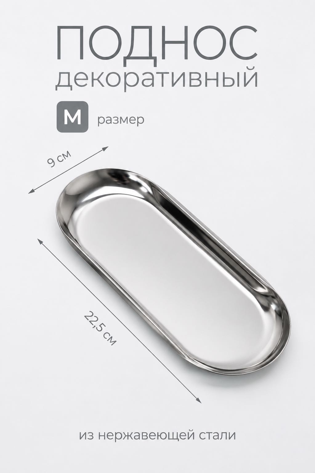 Afrodita лоток для инструментов М 22,5 см на 9 см металл