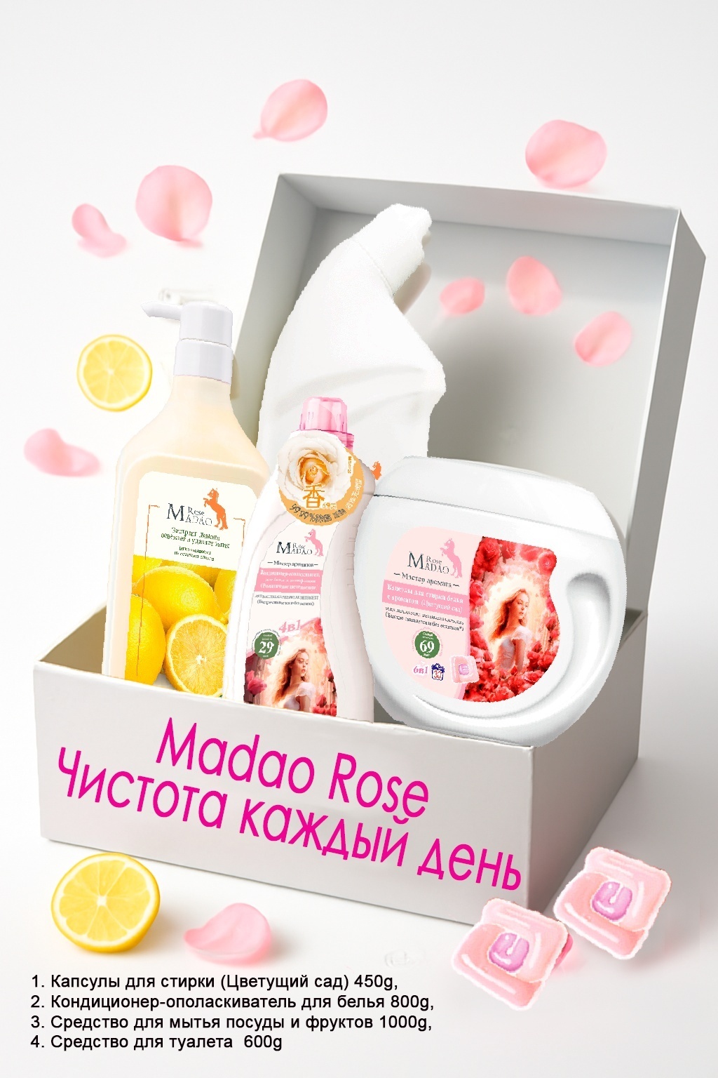 Madao Rose Чистота каждый день для сантехники, для кухонных поверхностей, для посуды, для стирки