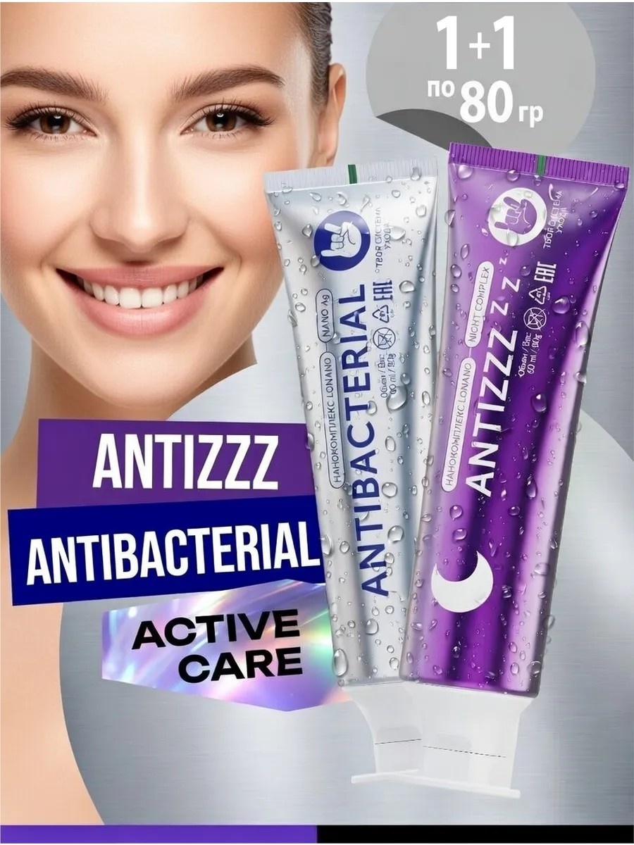 Зубная паста ANTIBACTERIAL + ANTIZZZ 160 г