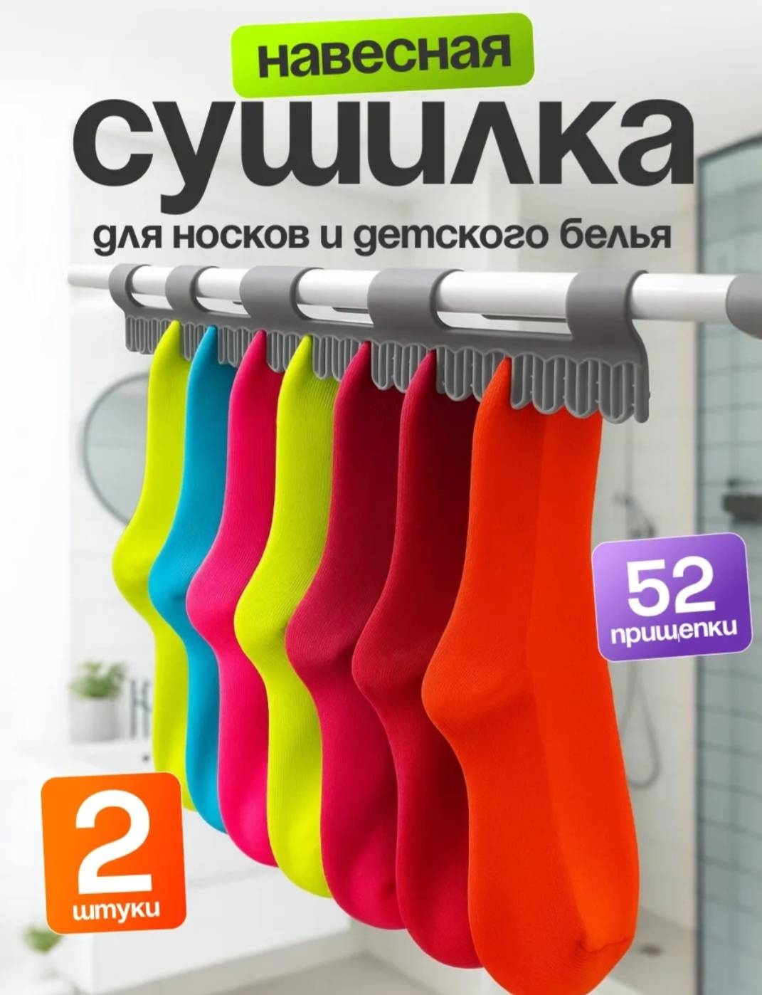 Сушилка навесная, уличная 3x31x5.5 см, кол-во уровней: 1, пластик