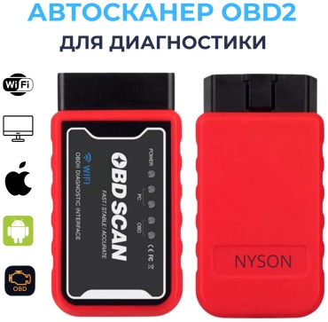 NYSON мультимарочный автосканер OBD-II