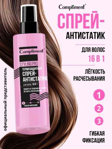 Compliment STYLING PRO 16 в 1 спрей слабая фиксация 200 мл