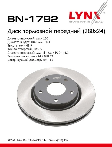 Диски LYNXauto передние BN-1792