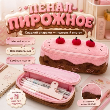 Пенал-косметичка KarpOS Пирожное-ягодки, застежка молния, мультиколор
