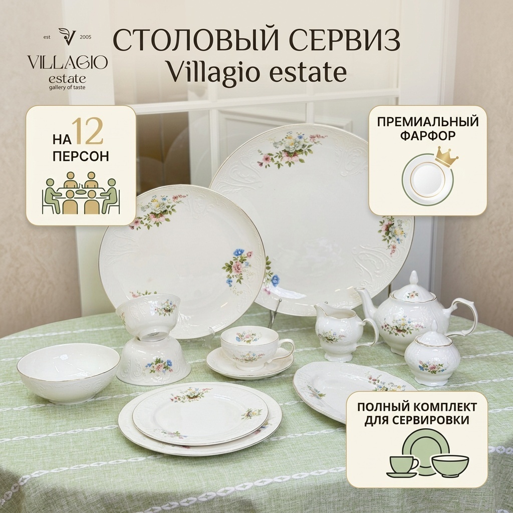 Сервиз на 12 персон Villagio estate , предметов: 109, столовый, фарфор