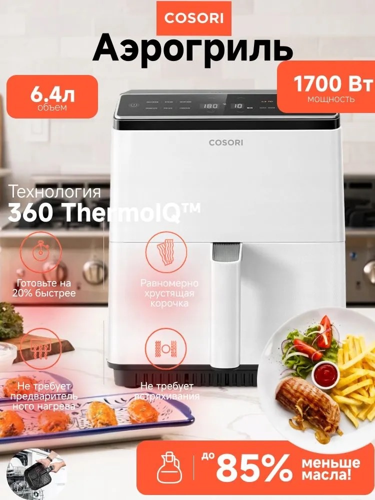 Аэрогриль COSORI COSORI Dual Blaze 6.4L (CAF-P585S-WEU) белый