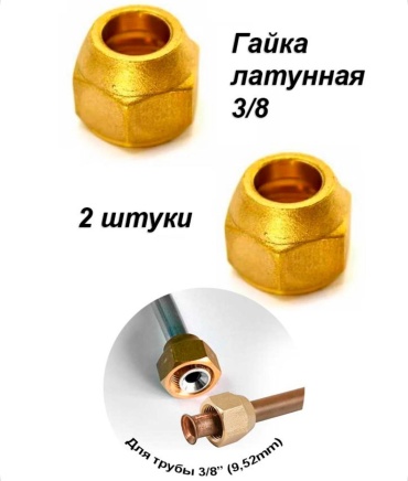 Гайка соединительная M24, 2 шт