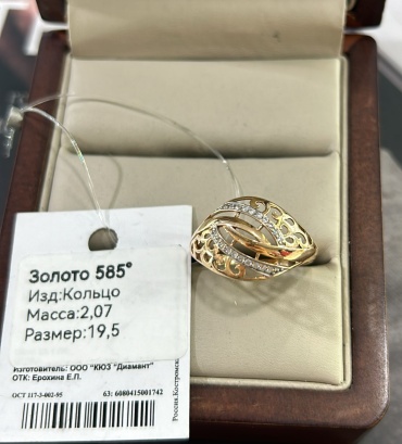 585 ЗОЛОТОЙ 0125478 размер 19.5 вес 2.7 г золото, без вставок