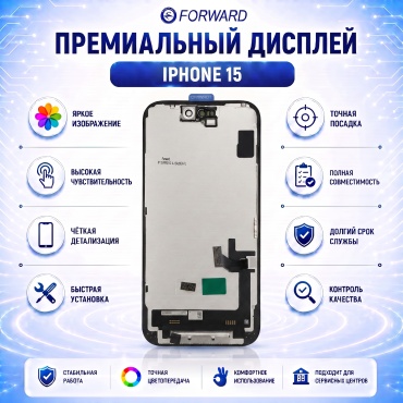 FORWARD дисплей с тачскрином In-Cell LCD для Apple Iphone 15