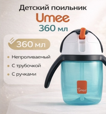Поильник с трубочкой , 360 мл, бирюзовый