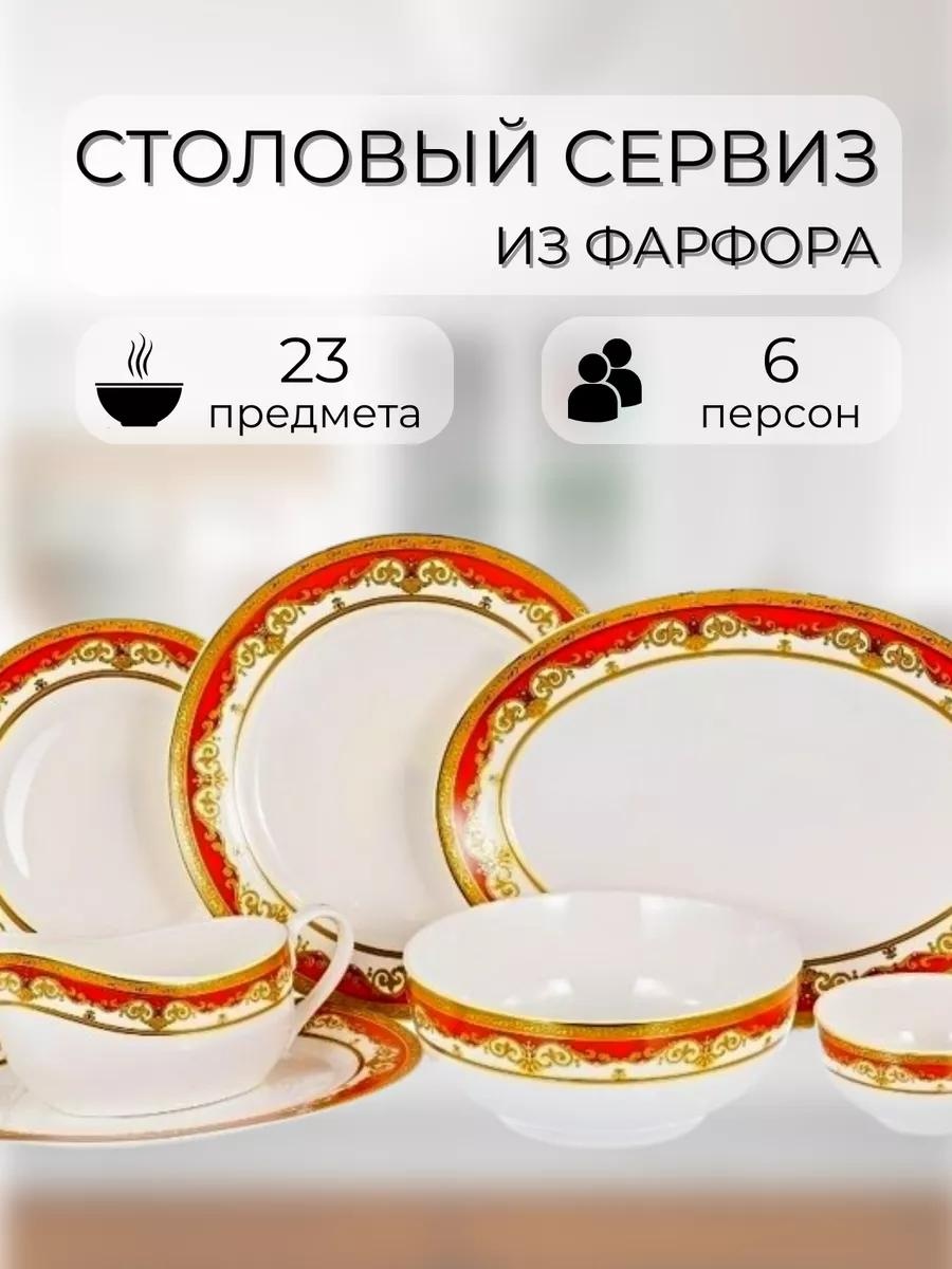 Сервиз на 1 персону , предметов: 23, чайно-столовый, фарфор, костяной фарфор