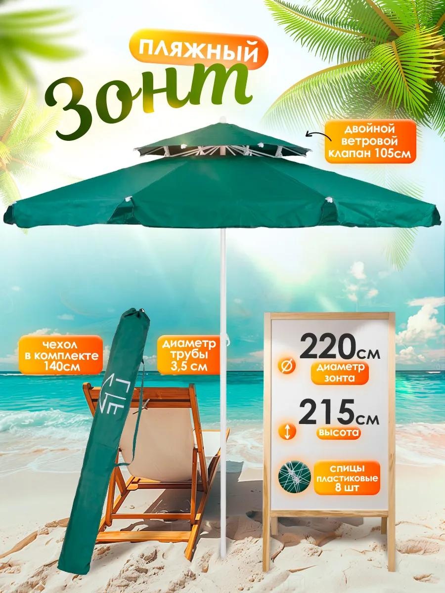 Пляжный 50LR/зеленый 215 см