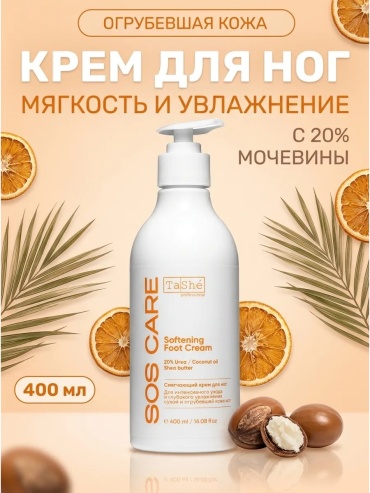 Tashe Смягчающий крем для ног SOS care Softening foot cream, 400 мл крем для ног 400 мл