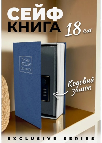 Сейф URM кодовый механический замок (55х30х55 мм)