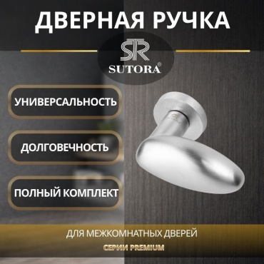 Sutora ручка на розетке 2 шт, GETTO