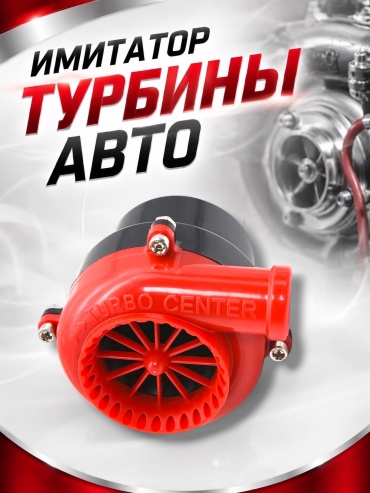 Имитатор турбины