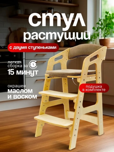 Детский растущий стульчик ВРЕМЯ_РАСТИ, фанера, 40x47x75 см, золотистый