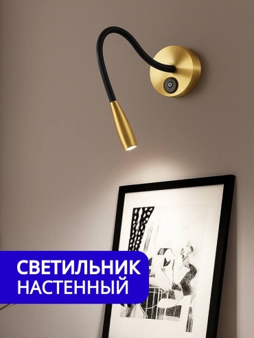 Бра настенный Ayan Light LED, черный, бронза