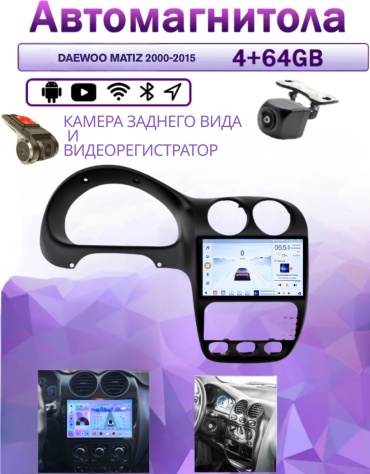 Music Car 4/64 DAEWOO MATIZ 2000-2015 4Gb+64Gb +камера заднего вида и видеорегистратор в штатное место Daewoo