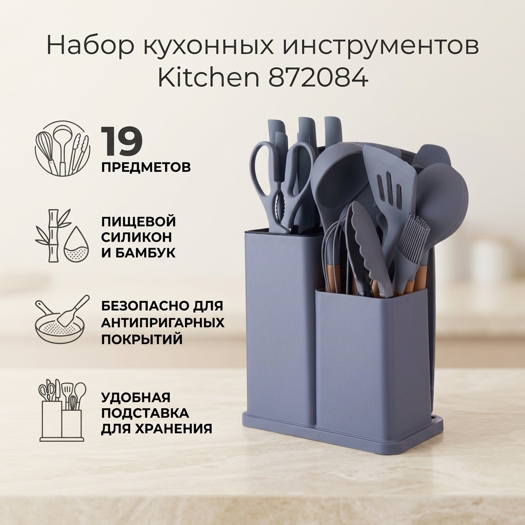 Набор кухонных инструментов Kitchen силикон, бамбуковое волокно, 19 шт