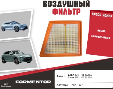 YU CAN воздушный фильтр YCK-1237