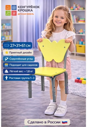 Детский растущий стульчик Кенгуренок-Крошка.ру, МДФ, 30x50x59 см, желтый