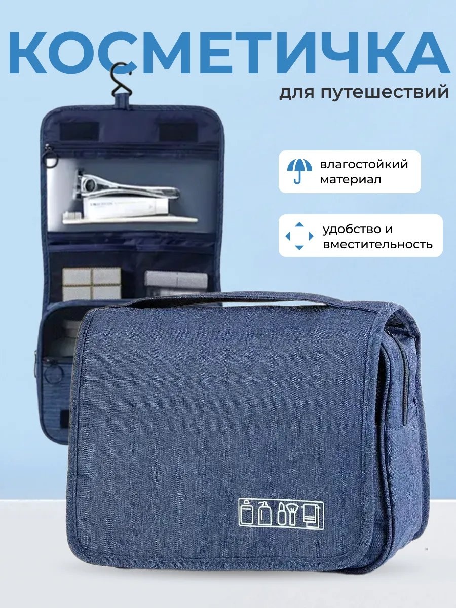 Косметичка полиэстер синий 19X24 см
