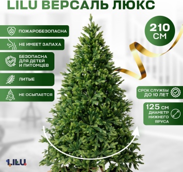 Новогодняя елка LILU Версаль Люкс разборная 210, d нижних веток 125 см