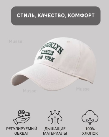 Кепка Musse размер универсальный, молочный