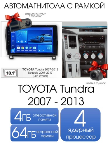 Autolux Toyota Tundra 2007-2013 4+64GB / TS7 в штатное место Toyota
