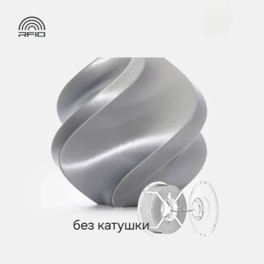 Bambu Lab PLA Silk+ Refill 1.75 мм 1 кг серебристый