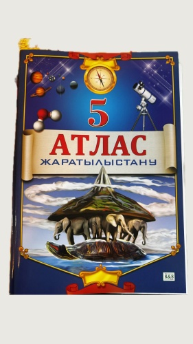 Атлас географический 29x20 см